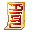 暴力魔法符咒